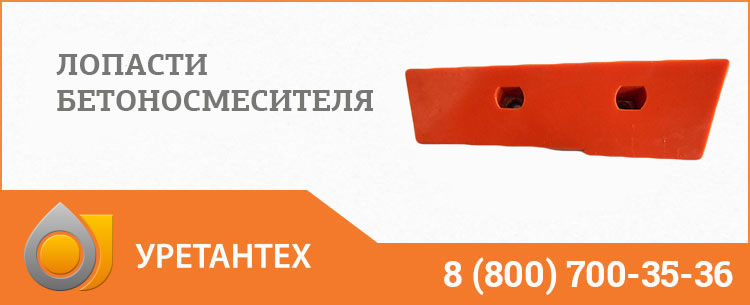 Лопасти бетоносмесителя в Оренбурге