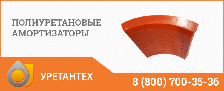 Полиуретановые амортизаторы в Оренбурге 