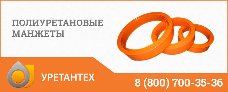 Полиуретановые манжеты в  Оренбурге