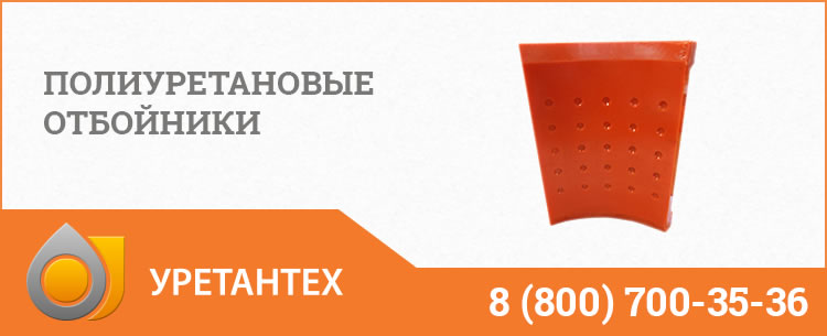 Полиуретановые отбойники в  Оренбурге