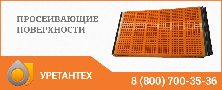 Просеивающие поверхности в Оренбурге